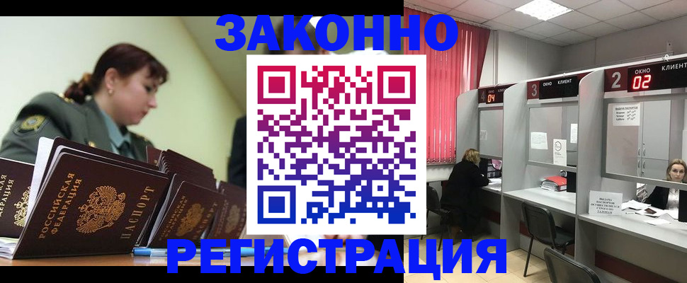 временная регистрация недорого в Люберцах